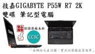 _CC3C_技嘉GIGABYTE P55W R7 2K/ i7-7700HQ/15.6吋 雙碟 筆記型電腦(先預定)