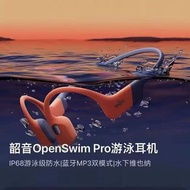 【游泳旗艦】Shokz韶音OpenSwim Pro 2 S710游泳耳機骨傳導運動跑步