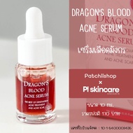 เซรั่มเลือดมังกร Dragon's Blood Acne Serum : สิวแห้งไว รอยสิวจางไว ควบคุมความมันบนใบหน้า | patchiishop