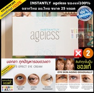 ของแท้ นำเข้าจากอเมริกา EXP 2024 Jeunesse INSTANTLY ageless ของแท้ 100% ขนาด 25 หลอด จำนวน 2 กล่อง *