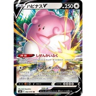 Blissey V / 017/070 / RR / Japanese s6K Jet Black Poltergeist Pokemon Card Game PTCG