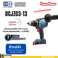สว่านกระแทกไร้สาย 20V ไร้แปรงถ่าน 1/2 นิ้ว Dongcheng(DCดีจริง) รุ่น DCJZ03-13