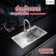 Global House KOCH KITCHEN อ่างล้างจาน 1 หลุมไม่มีที่พัก SUS304 HM-8050-SA รับประกันของเเท้!