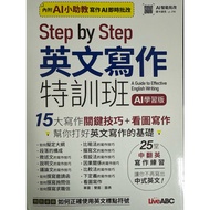 Step by English Writing Special Training Class Ai Learning Edition English Grammar Book English Gram