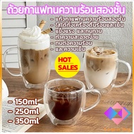 KANGBAN แก้วกาแฟทนความร้อนสองชั้น ถ้วยใส ถ้วยเครื่องดื่มน้ำร้อน น้ำเย็น ถ้วยน้ำชา แก้วสองชั้นใส glas