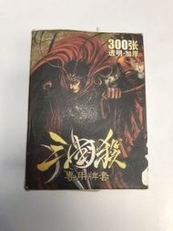 三國殺