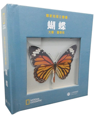 國家地理立體書：蝴蝶 (新品)