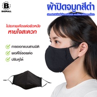 Bigmall หน้ากากผ้าสีดำ ผ้าปิดจมูก หน้ากากแมสดำ Black Mask No.Y1645