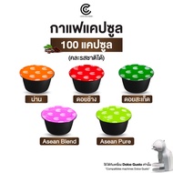 Coffee Capsule กาแฟแคปซูล คละรสชาติได้ 100 แคปซูล (ใช้กับระบบ Dolce Gusto ยกเว้นรุ่น Lumio และ Esper