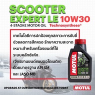 น้ำมันเครื่อง motul scooter EXPERT LE 10w30. 0.8L