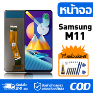 หน้าจอ LCD Display จอ Samsung Galaxy M11 หน้าจอ LCD สําหรับ samsung M11 M115F จอแสดงผลชิ้นส่วนมือถือ