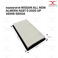 16546-5EK0A Air Filter 27277-5EK0A NISSAN ALL NEW ALMERA N18T Year 2020 UP