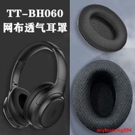 適用TaoTronics TT-BH060耳機套BH22 BH046皮耳罩BH085 BH090頭戴式海綿套耳墊網格布頭