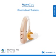 เครื่องช่วยฟังแบบชาร์จUSB model HA-01 เครื่องขยายเสียงสำหรับผู้สูงอายุ เครื่องช่วยฟัง