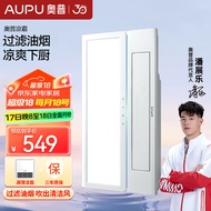 奥普凉霸厨房冷霸照明冷风一体机吸顶嵌入式无线遥控大风力分离净油烟 净油烟凉霸照明一体机K150