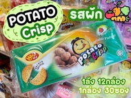 Win2 Potato Crackers Crisp ขนมแคร็กเกอร์มันฝรั่งบางกรอบ รสผัก