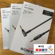 龍淵商行✨創銘優品 Sony/索尼 MUC-S12SM1 S12SB1 4.4平衡線 MDR-1A MSR7升級線