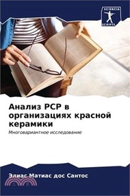 Анализ PCP в организациях к