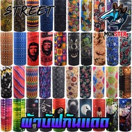 ผ้าบัฟ กันแดด กันฝุ่น ปิดจมูก โพกศรีษะ หลายสี หลายลาย By Street (เซต 1ลาย 1-50 )