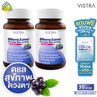 Vistra Bilberry Plus Lutein Beta-Carotene & Vitamin E วิสทร้า บิลเบอร์รี่ พลัส ลูทีน [2 กระปุก] ดูแล