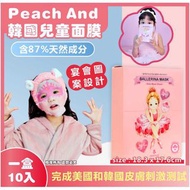 韓國🇰🇷peach and 兒童面膜 10入/盒
