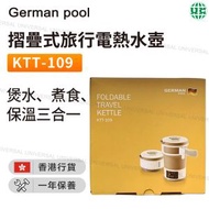 德國寶 - KTT-109 摺疊式旅行電熱水壺 啡色（香港行貨）