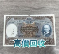 香港紙幣 1968年港元500大頭，舊港幣 港紙，舊紙幣 銀紙，香港有利銀行，香港上海匯豐銀行，香港渣打銀行，印度新金山中國渣打銀行，英商香港上海匯豐銀行，舊硬幣，舊銀仔，舊金銀幣，老銀元，連體鈔，紀
