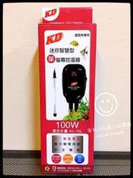 蛋叔叔-KD 迷你 智慧型 單螢幕 控溫器 100w 加熱器 防爆型 加溫棒 控溫 恆溫 巴西龜 孔雀魚 龍魚 魟魚 龜