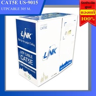 สายแลนยี่ห้อ LINK รุ่น US-9015 UTP CAT5E INDOOR 305m