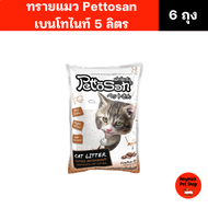 (ยกกระสอบ 6 ถุง) ทรายแมว Pettosan เพ็ทโตะซัง ขนาด 5 ลิตร มีทั้งหมด 7 กลิ่น