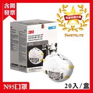 3M N95 8210口罩 20個/盒 過濾粉塵 呼吸防護  可7-11取貨付款 保存五年