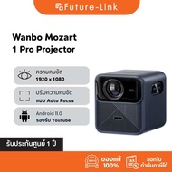 โปรเจคเตอร์ Wanbo Mozart 1 Pro Android TV 11 Full HD 900 ANSI รองรับ Netflix ลำโพงคู่ ศูนย์ไทย