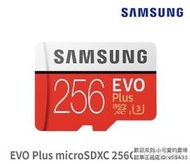 臺灣現貨SAMSUNG 三星內存卡 EVO Plus micro SDXC 256G 記憶卡