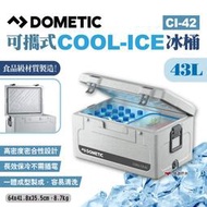 【DOMETIC】可攜式COOL-ICE冰桶 CI-42 43L 行動冰箱 小冰箱 保冰桶 保冷箱 野餐 露營 悠遊戶外