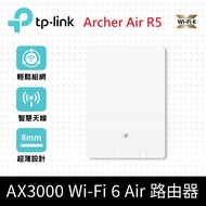 TP-Link Archer Air R5 AX3000 超薄機殼 雙頻 WiFi 6 無線網路分享路由器 VPN 登錄滿額送20G雲端空間