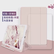 VXTRA筆槽版 iPad Pro 11吋 2021/2020版通用 親膚全包覆皮套(輕裸粉色)+9H鋼化玻璃貼(合購價)