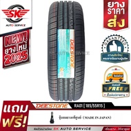 DEESTONE ยางรถยนต์ 185/55R15 (ล้อขอบ15) รุ่น RA01 1 เส้น (ยางใหม่ปี 2025)