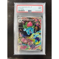 PSA 9 Ivysaur AR 065/063 M1L Japanese Pokemon Card