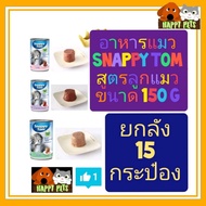 Snappy ToM Wet Food Cat 150 G BaBY Formula Kitten (Qty 15 Cans) *** Carton *****