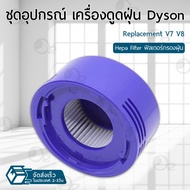 ORZ - ไส้กรอง Dyson V8 V7 ฟิลเตอร์กรองฝุ่น เครื่องดูดฝุ่น  อะไหล่ หัว หัวดูดฝุ่น หัวต่อ หัวแปรง ขาตั้ง อุปกรณ์ - Replacement HEPA Pre filter for Dyson V8 V7