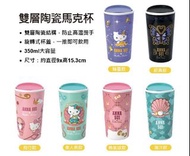 7-11 Kitty＊Anna Sui雙層陶瓷馬克杯( 熱氣球款、海洋款）