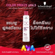 Schwarzkopf BC Color Freeze Silver Shampoo 250 / 1000ml