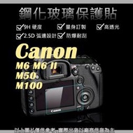 星視野 9H 鋼化 玻璃貼 保護貼 CANON M6 M6 II M50 M100 觸控 螢幕貼