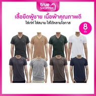 ARROW LITE T-Shirt แอโร่ เสื้อยืดผู้ชายคอวี+คอกลม เซต 8 ตัว