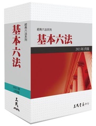基本六法（2021年2月）