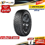 225/70R15 DUNLOP รุ่น GRANDTREK AT5  1 เส้น (ยางใหม่ปี2025) แถมจุ๊บยาง 1 ตัว (ยางรถยนต์ ยางขอบ15)