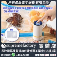 迷你抽真空密封機 家用電動抽真空 食物保鮮存放 真空壓縮袋 真空袋 食物保鮮袋 【送5個真空袋】  #3月傢俬家電祭