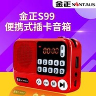 85折下殺 金正s99插卡收迷妳可攜式響聽戲  歌曲 型播放器