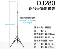 Sirui DJ280 燈架/手機架/腳架 (Heavy Duty Tripod)