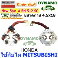 ซองถ่านไดสตาร์ท ซองถ่านสตาร์ท ใช้กับไดมิตซูบิชิ MITSUBISHI รถฮอนด้า HONDA /KIA /FUSO /FORD /JEEP